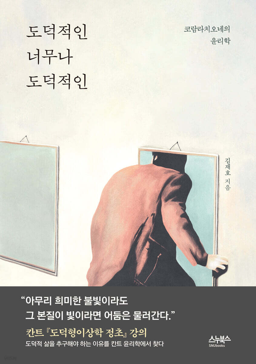 도덕적인너무나도덕적인