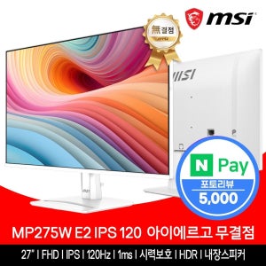 MSI 모니터 68.5cm(27인치) FHD 120Hz IPS 아이에르고 화이트 무결점 MP275W E2