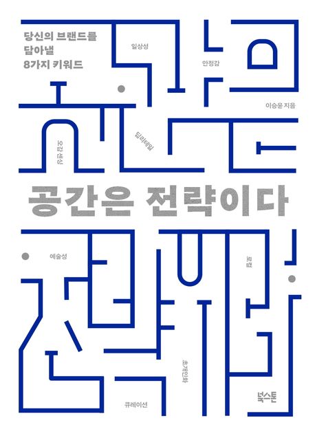 공간은전략이다