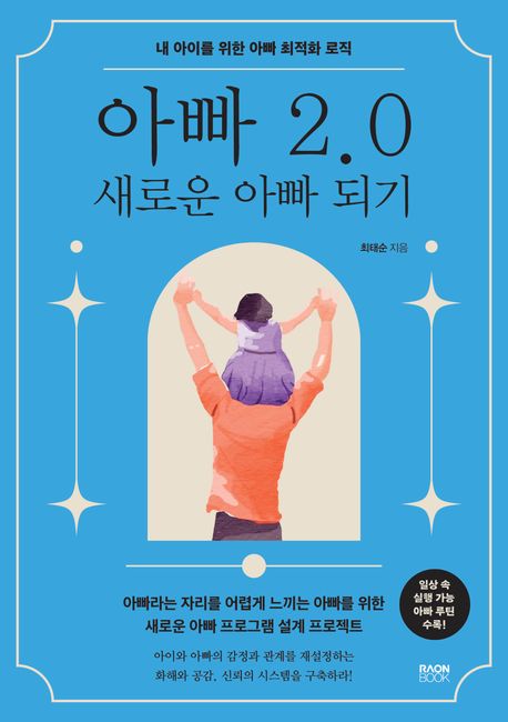 아빠2.0새로운아빠되기