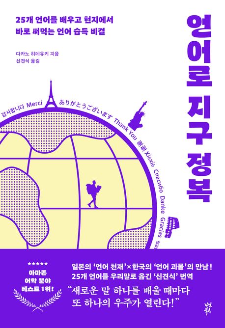 언어로지구정복