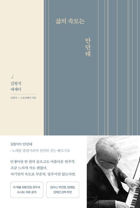 삶의 속도는 안단테