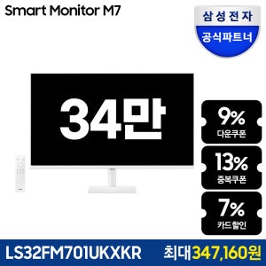 삼성전자 삼성 스마트모니터 M7 LS32FM701 32형 4K 무빙스탠드+8.9만 특가옵션