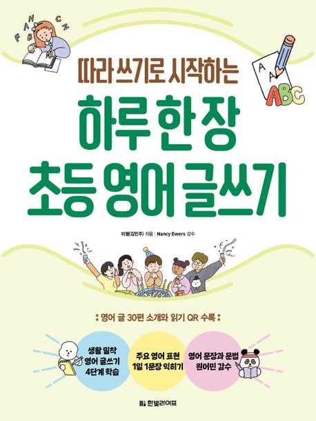 영어책 한 권 외워봤니?: 딱 한 권만 넘으면 영어 울렁증이 사라진다: 큰글자책