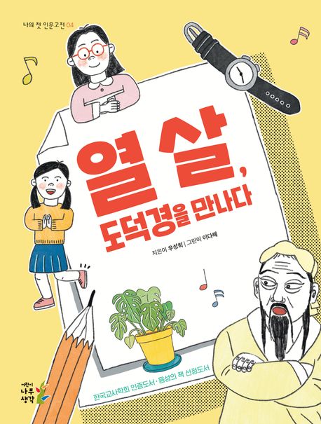 열 살, 도덕경을 만나다 