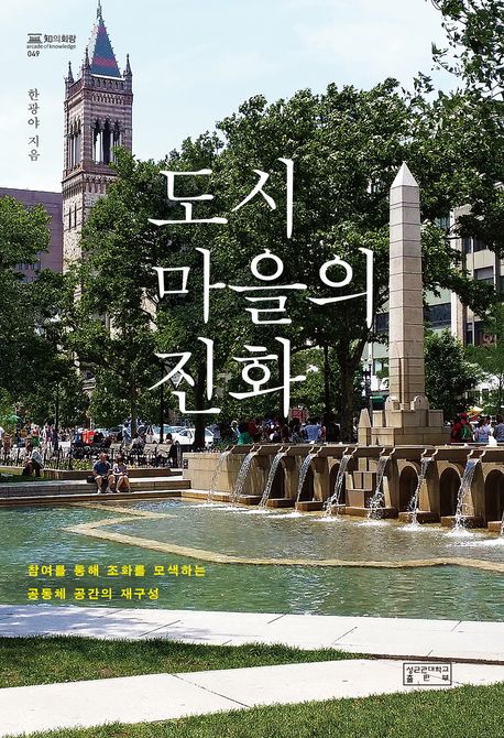 도시마을의진화