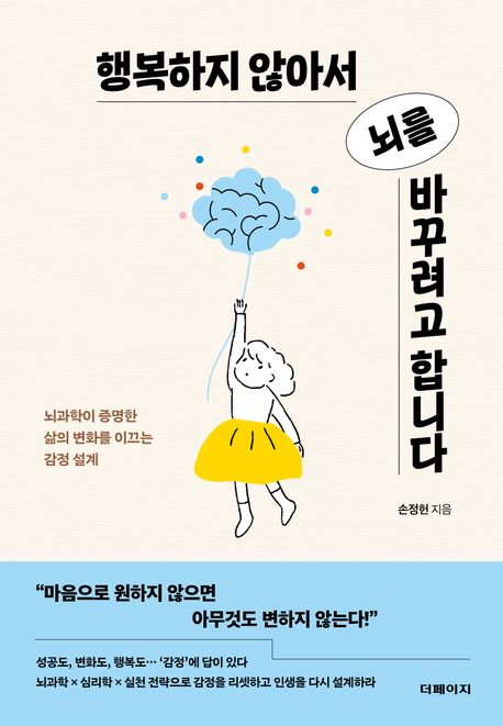 행복하지않아서뇌를바꾸려고합니다