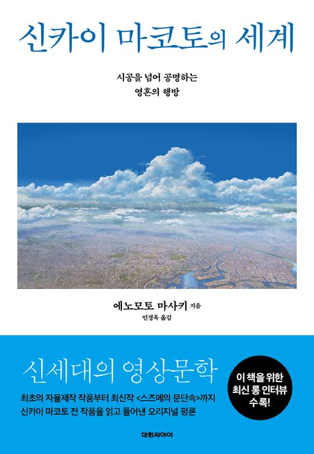 신카이마코토의세계