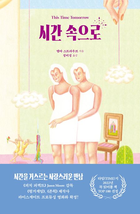 시간 속으로 표지