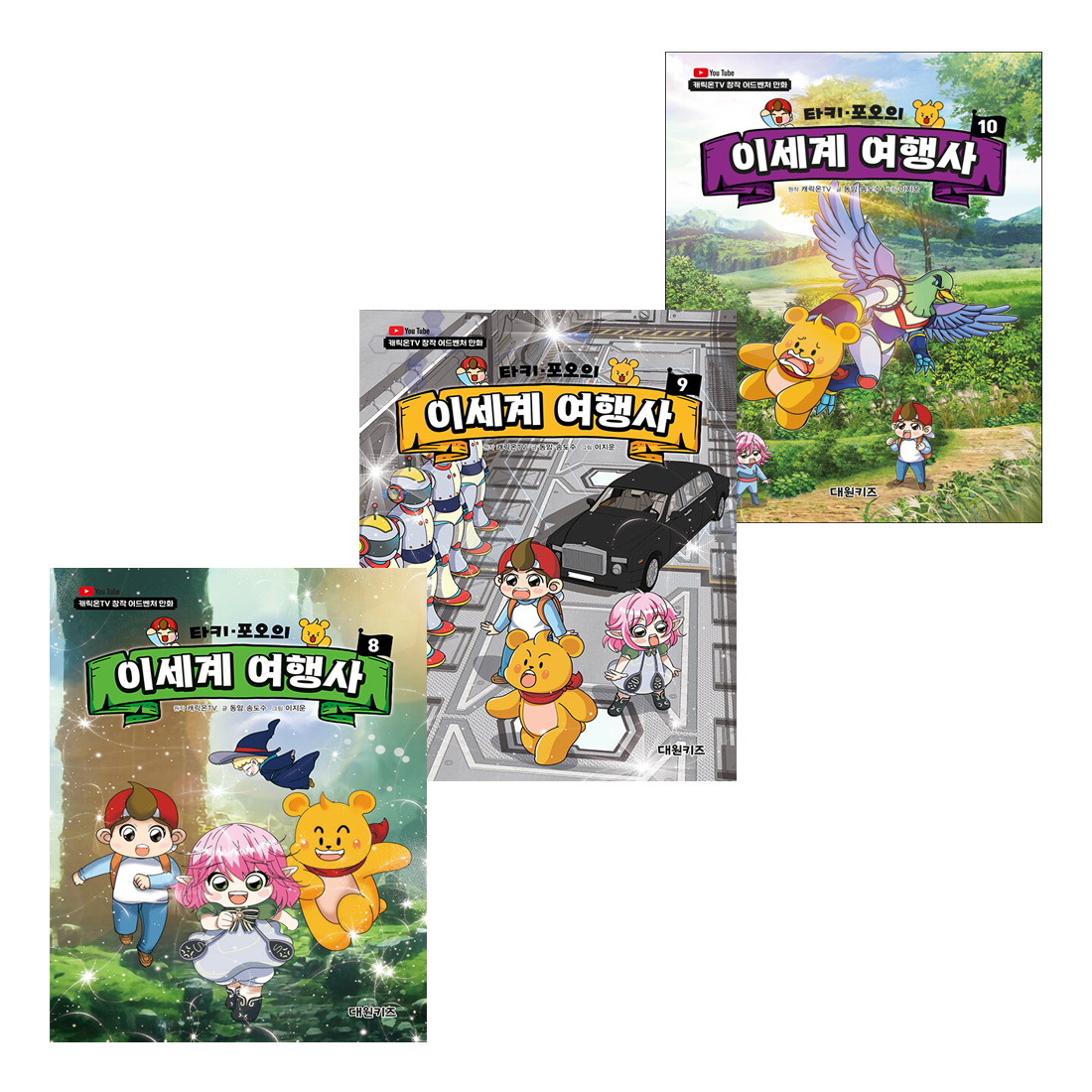 타키 포오의 이세계 여행사 세트 (8~10권,전3권)
