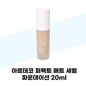 [ARTDECO] 아르데코 퍼펙트 매트 세럼 파운데이션 20ml