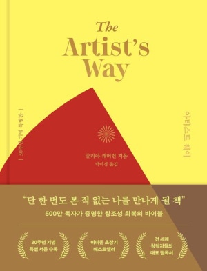 아티스트 웨이 책 표지