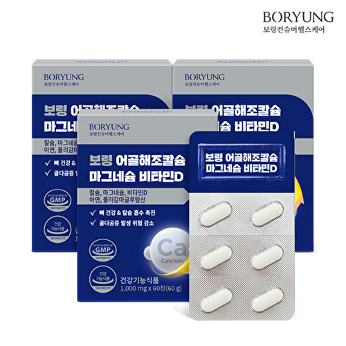 [<b>보령제약</b>]어골해조칼슘 마그네슘 비타민D 3박스 3개월분