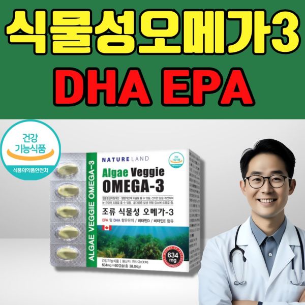 임산부 미세조류 식물성 오메가3 혈행개선 눈건강 <b>해조류오메가</b>3 비타민D 비타민E