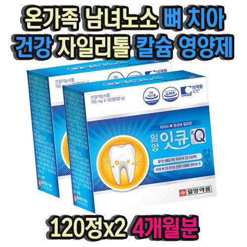 온가족 남녀노소 뼈 치아 건강 자일리톨 칼슘 영양제 120정x2 4개월분 <b>골밀도</b>영양제 치아에좋은음식 잇몸건