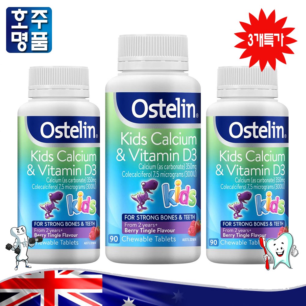 호주명품 No1 <b>오스텔린</b> 키즈 본 <b>성장</b> 발달 영양제 칼슘 비타민 D3 90 츄어블 3개특판  3개  90정