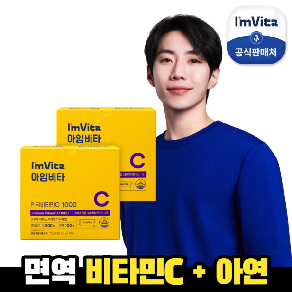 [종근당건강] <b>아임</b>비타 <b>면역</b>비타민C1000 2박스(2개월분)  2박스