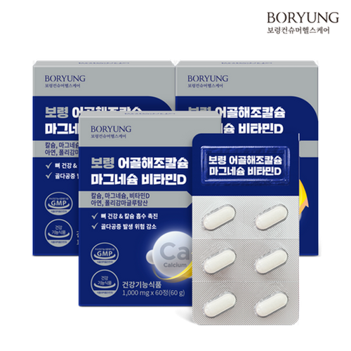 [<b>보령제약</b>]어골해조칼슘 마그네슘 비타민D 3박스 3개월분