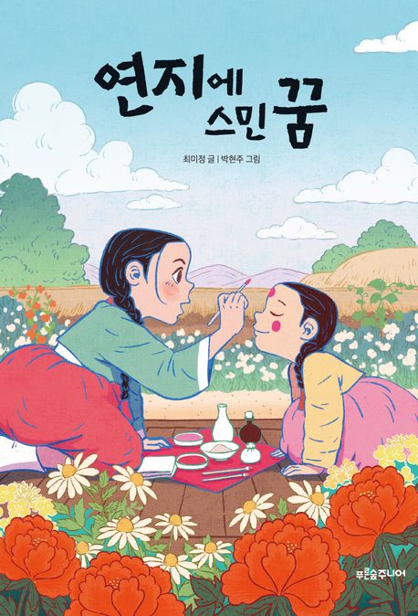 연지에스민꿈