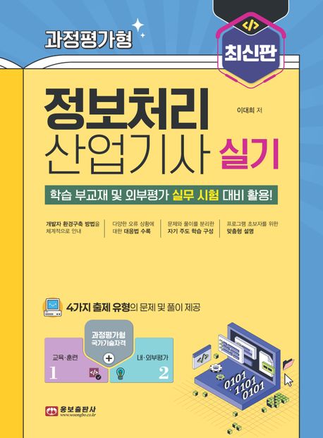 과정평가형 정보처리산업기사 실기