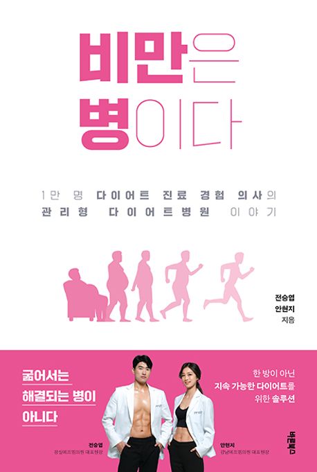 비만은병이다