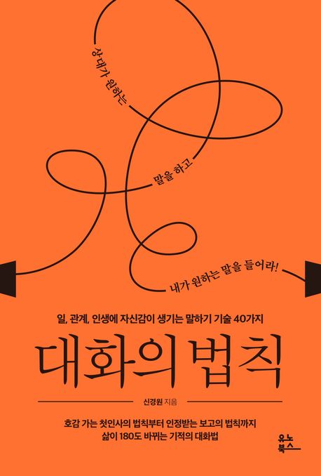 대화의법칙