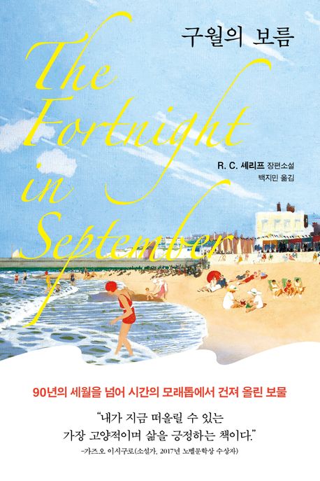 구월의보름