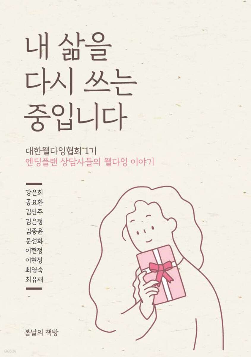 내삶을다시쓰는중입니다