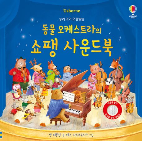 (쑥쑥 자라는) 아기 동물