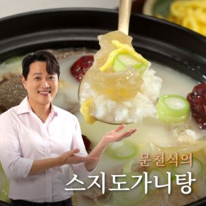 문천식의 스지도가니탕 700g, 10팩