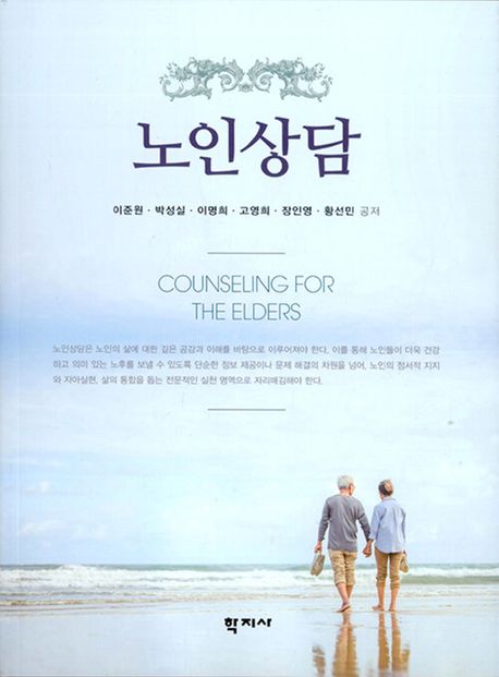 노인상담