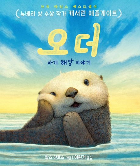 오더 :아기 해달 이야기 표지