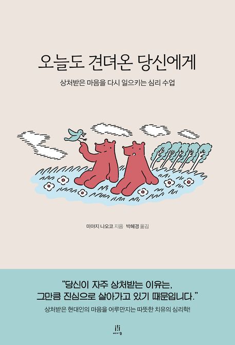 오늘도견뎌온당신에게