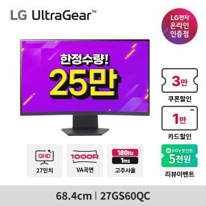 LG전자 울트라기어 27GS60QC (25만 특가) QHD 180Hz 1ms 고명암비 커브드 게이밍모니터