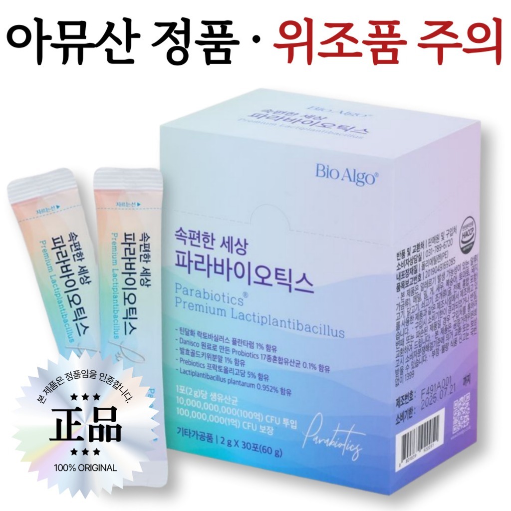 [공식]아뮤산<b>유산균</b> 장건강 면역력 5세대 파라바이오틱스 <b>프리미엄</b> 케어