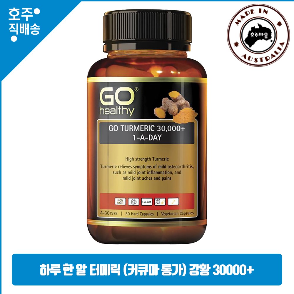 호주 직구 하루 한 알 강황 터메릭 30000+ 채식주의자 복용 가능  1개  30정