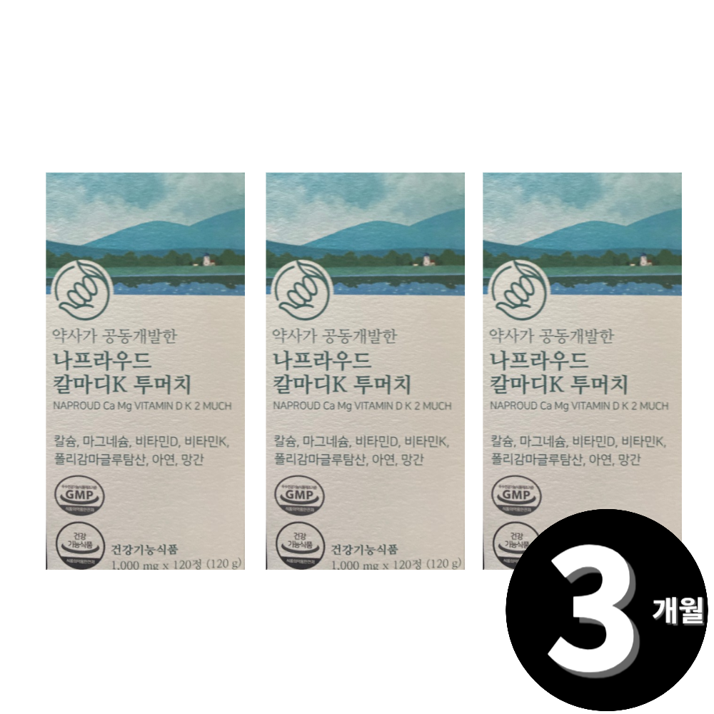 나프라우드 칼마디 칼슘 마그네슘 비타민 D 총 3개월분  3개  60정