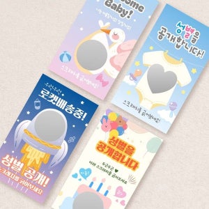 [갓샵] 젠더리빌 이벤트 파티 복권 [4종 아기 태아 성별 공개 즉석 쿠폰 깜짝 서프라이즈 소품 템]