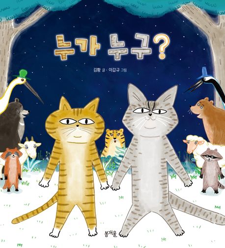 누가 누구?