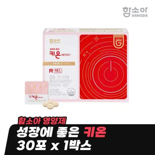 [함소아 영양제] 성장에 좋은 키온 30포 x 1박스(1개월분) *JMH_KONST2001