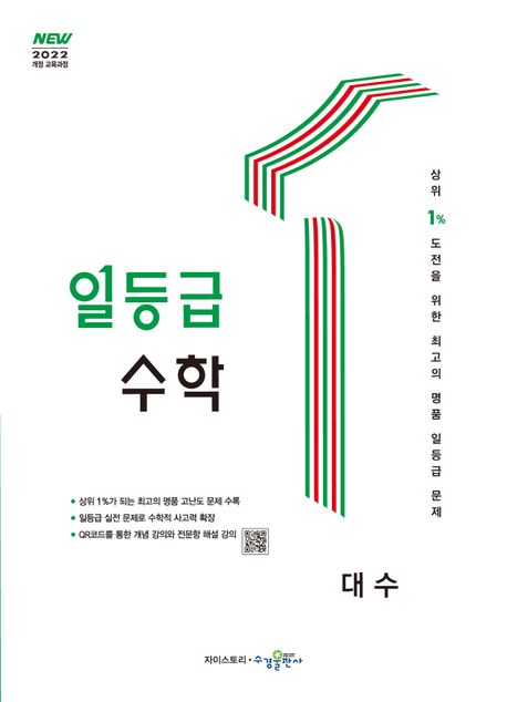 일등급 수학 대수 (2026년) (2022 개정 교육과정)