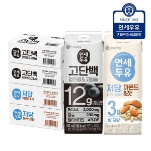 [다솜푸드마켓] 연세두유 고단백 프로틴 검은콩고칼슘 두유 48팩 + 저당두유 아몬드잣 48팩 (총96팩)