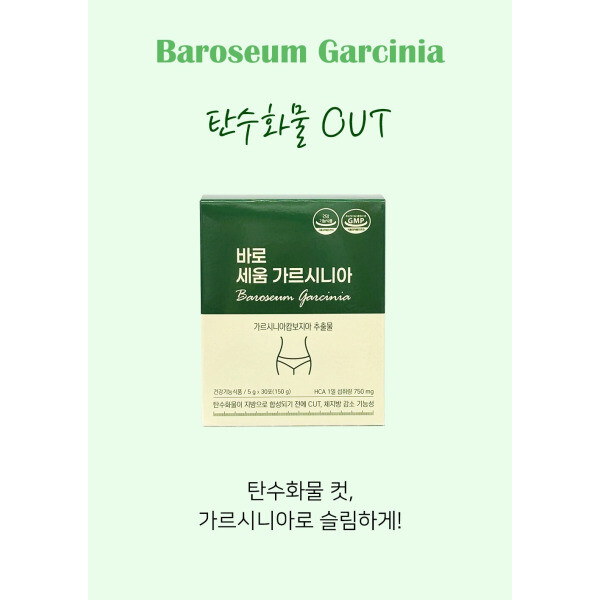 바로세움 가르시니아
