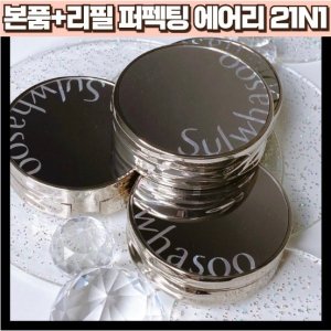 설화수 쿠션 퍼펙팅 에어리 촉촉한 쿠션 팩트 본품+리필  NO.21N1 베이지 {SH4499}  2개