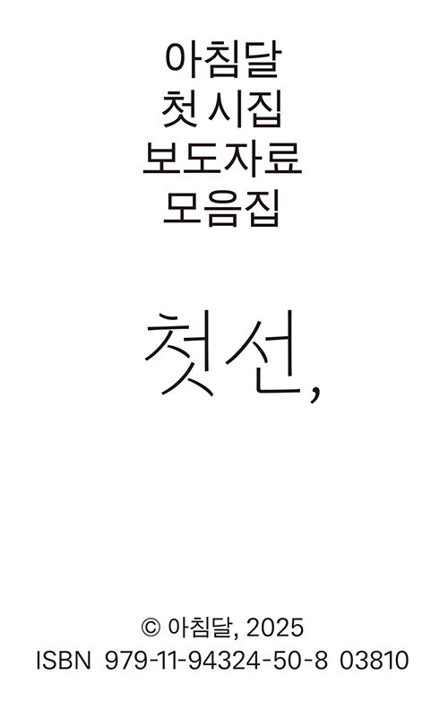 첫선