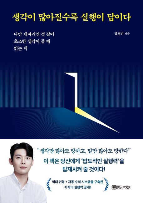 생각이많아질수록실행이답이다