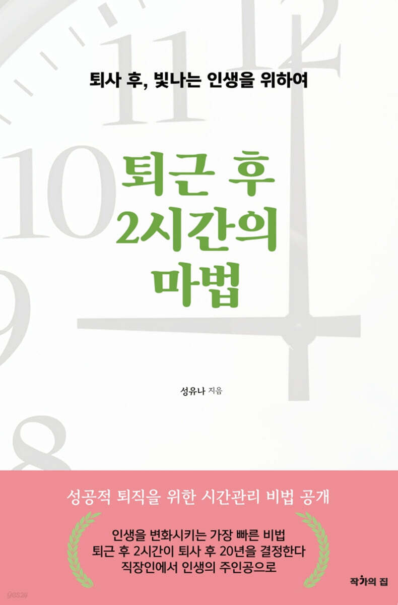 퇴근후2시간의마법