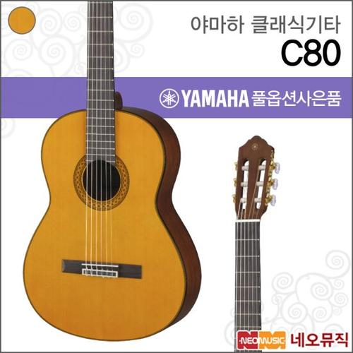 Yamaha 야마하 C80 클래식기타 YAMAHA Classic Guitar 연주용기타 풀옵션