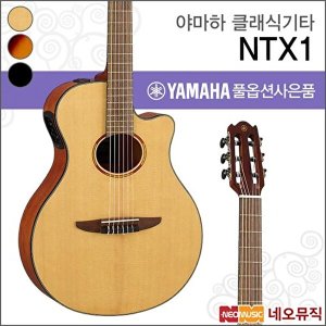 Yamaha 야마하 야마하 NTX1 NT BS BL 클래식기타 컷어웨이 픽업장착