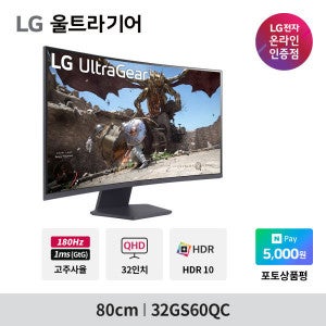 LG전자 LG 32GS60QC 80cm(32인치) QHD 커브드 게이밍모니터 180Hz 프리싱크 울트라기어